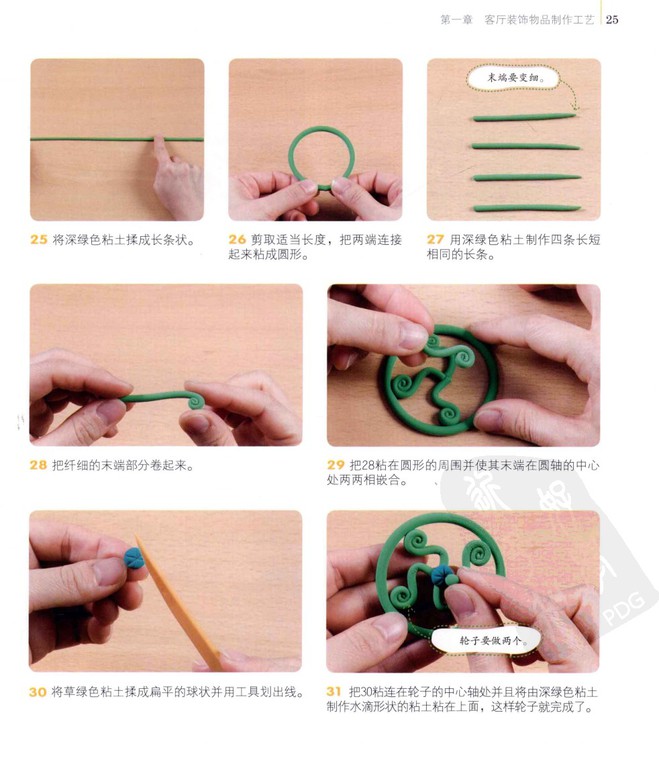 粘土制作室内装饰品1图片6