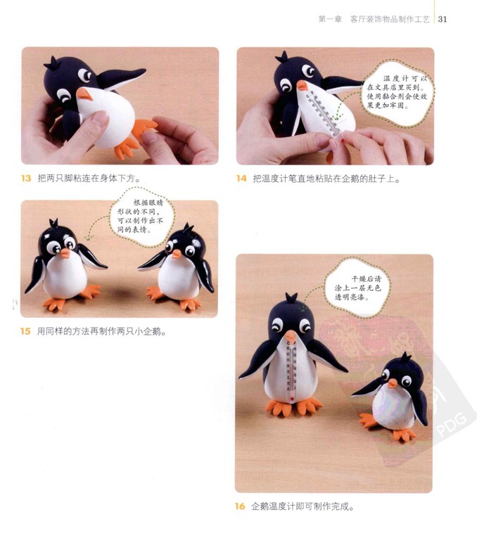 粘土制作室内装饰品2图片4
