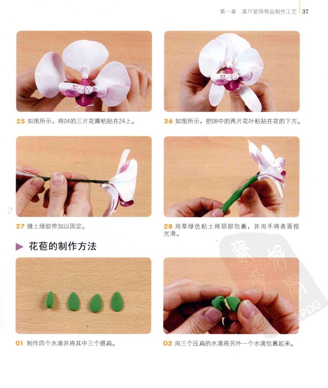 粘土制作室内装饰品3图片6