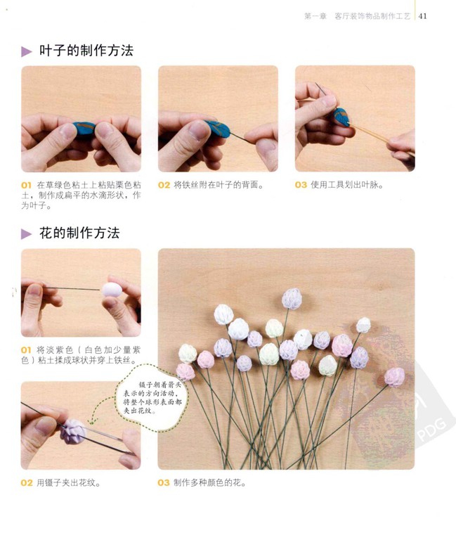 粘土制作室内装饰品4图片2