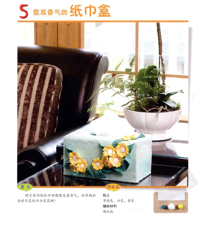 粘土制作室内装饰品纸巾盒图片1