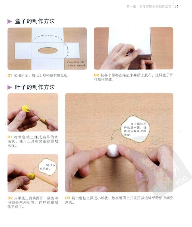 粘土制作室内装饰品纸巾盒图片4