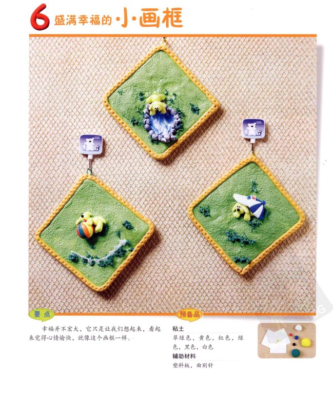 粘土制作室内装饰品小画框图片1