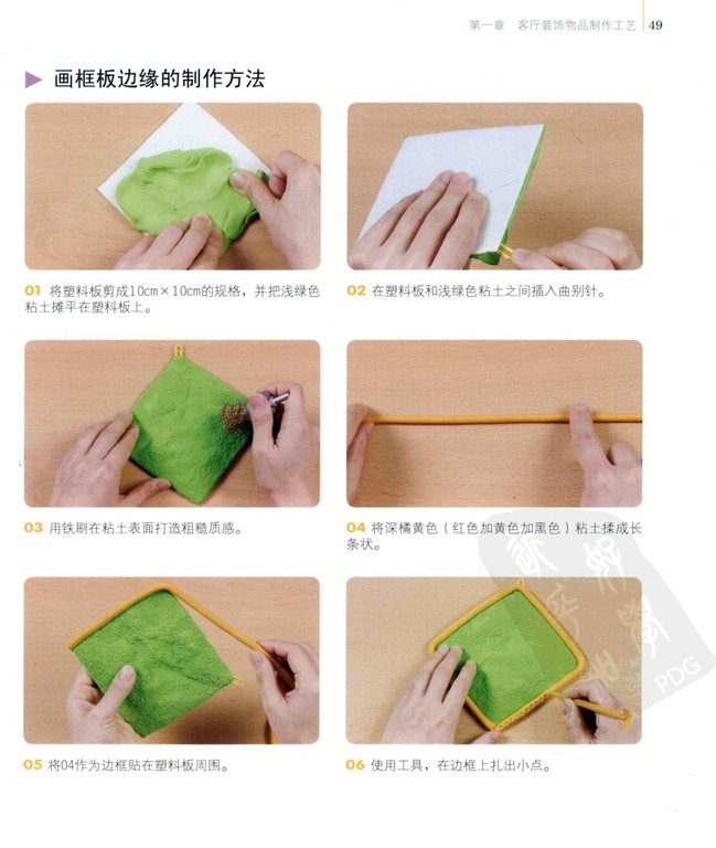 粘土制作室内装饰品小画框图片2