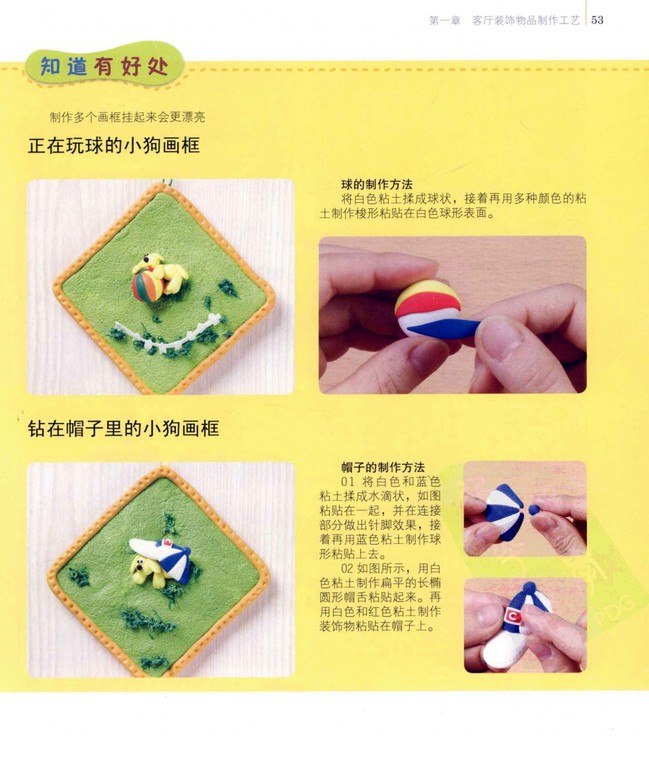 粘土制作室内装饰品小画框图片6