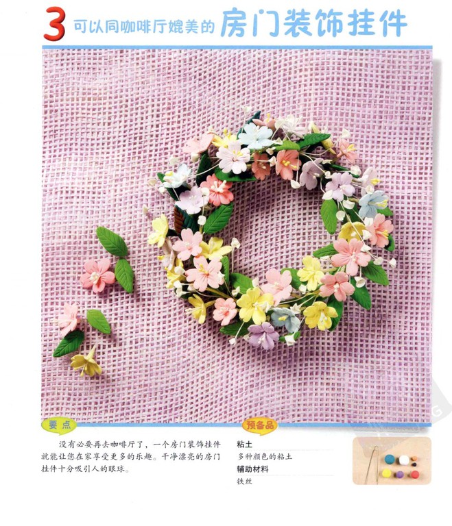 粘土制作室内装饰品挂件图片1