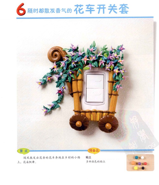 粘土制作室内装饰品开关套图片1