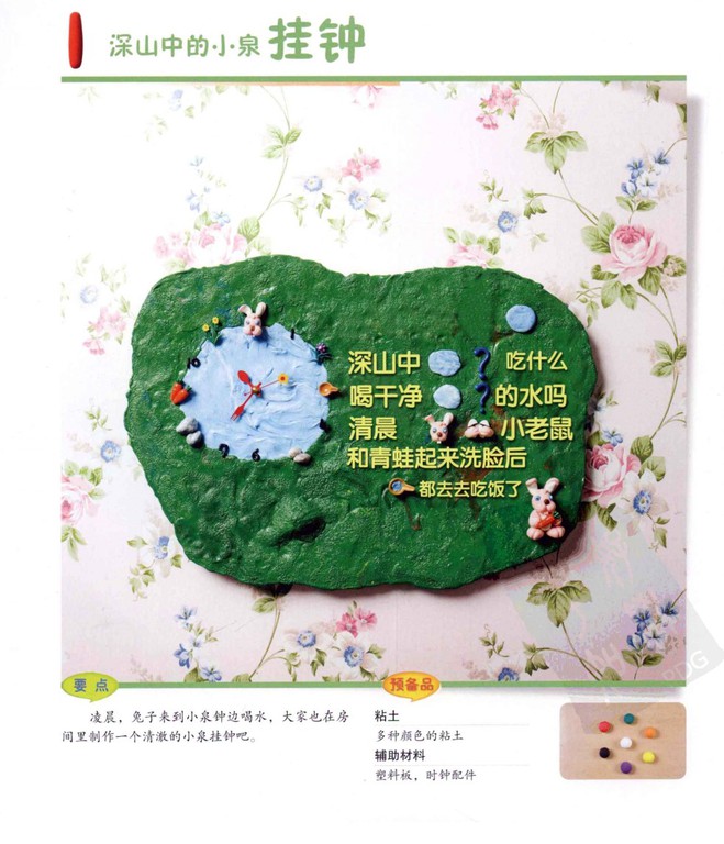 粘土制作室内装饰品挂钟图片1