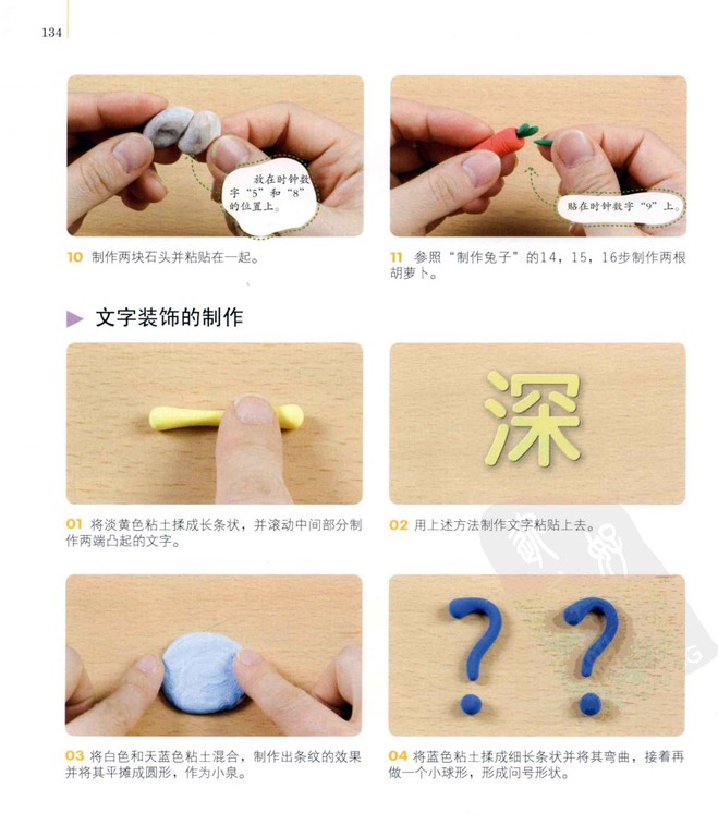 粘土制作室内装饰品挂钟图片7