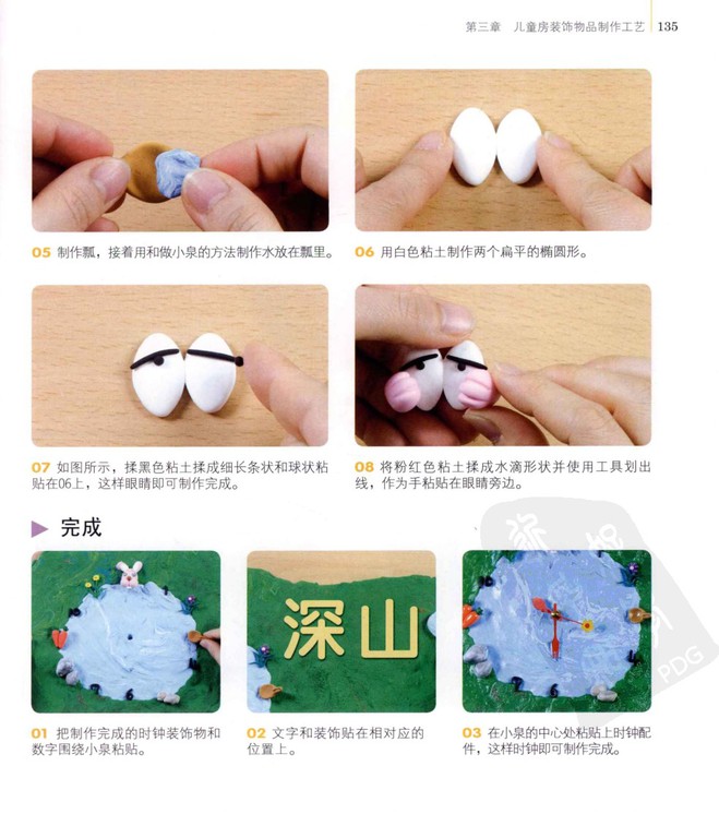 粘土制作室内装饰品挂钟图片8