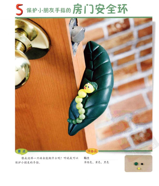 粘土制作室内装饰品安全环图片1