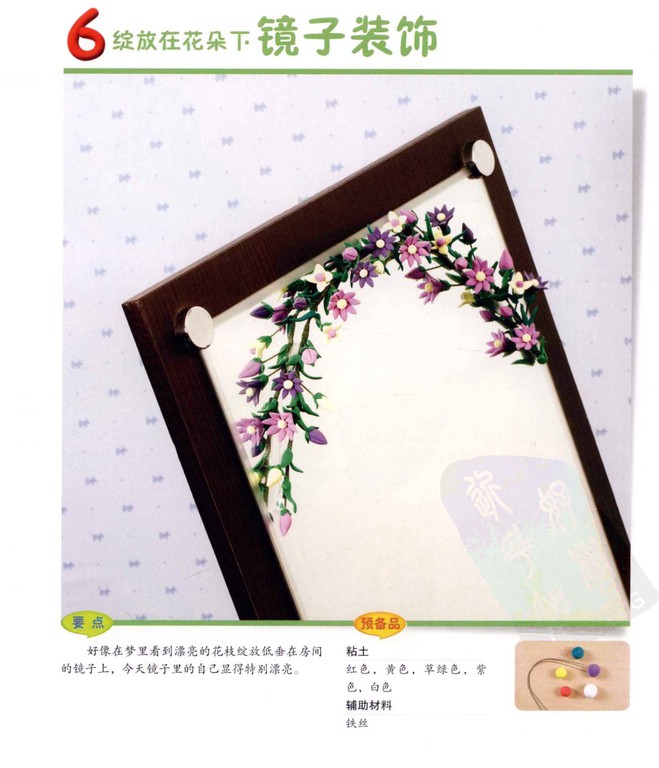 粘土制作室内装饰品镜子装饰图片1
