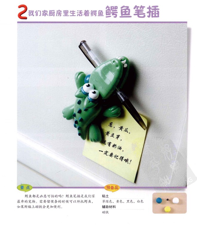 粘土制作室内装饰品鳄笔插图片1