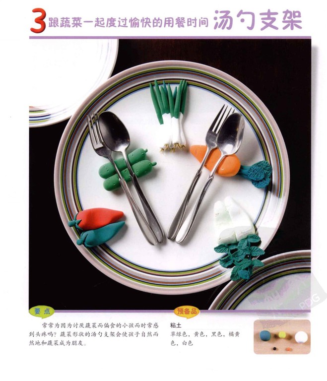 粘土制作室内装饰品汤匙支架图片1