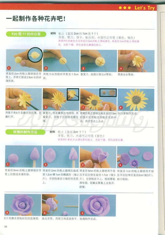 粘土花卉的制作方法图片1