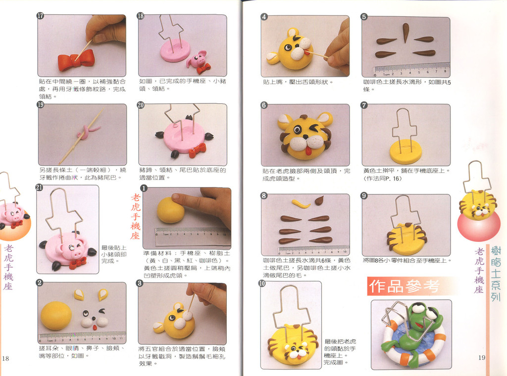动物手机座的做法图片3