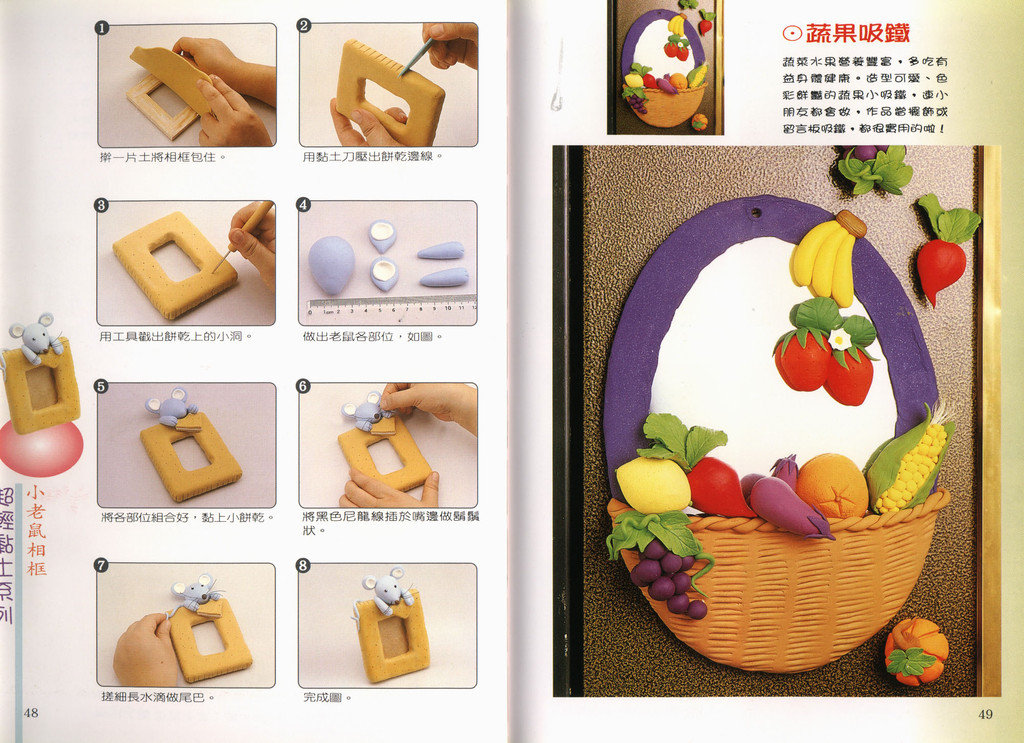 动物相框的制作图片2