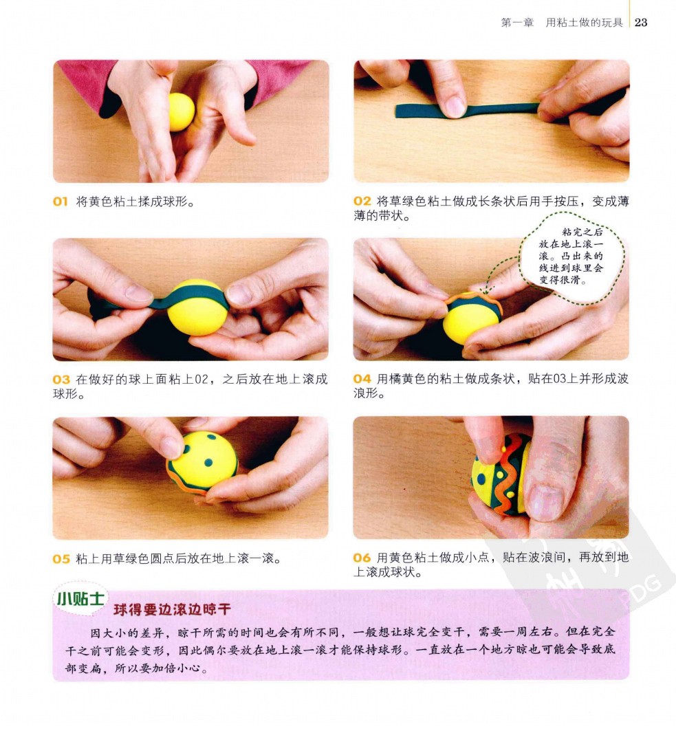 胖胖球的粘土制作图片1