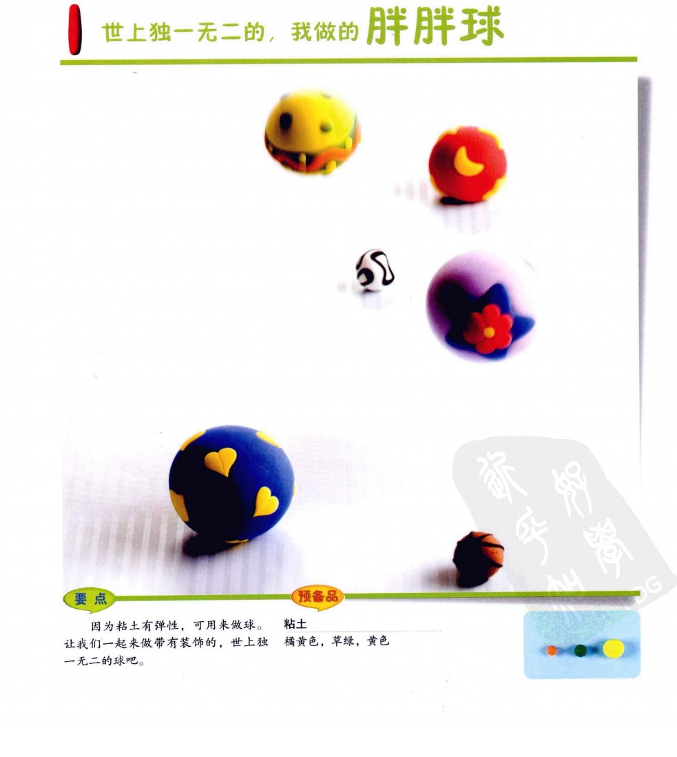胖胖球的粘土制作图片2