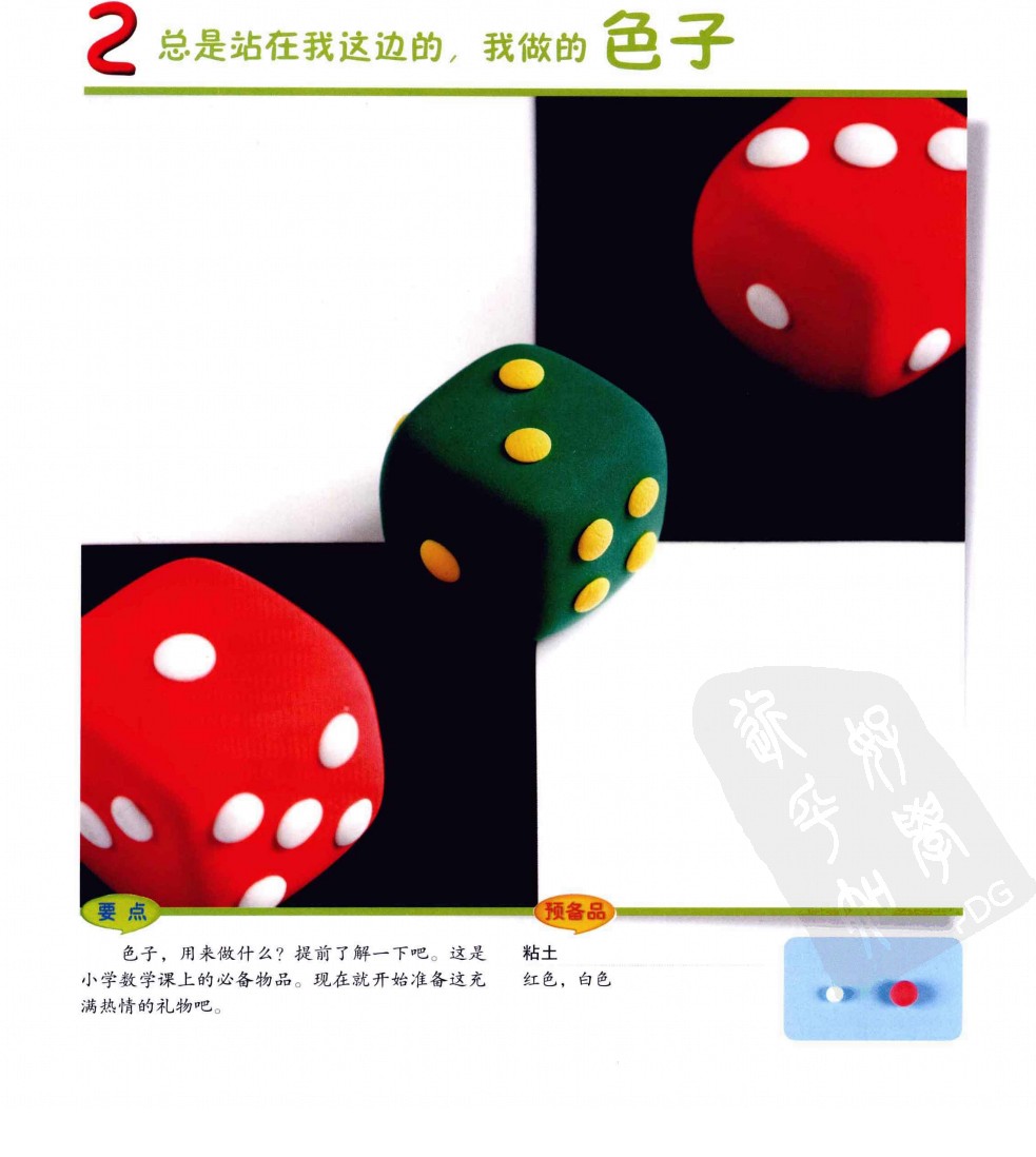 骰子的粘土制作图片1