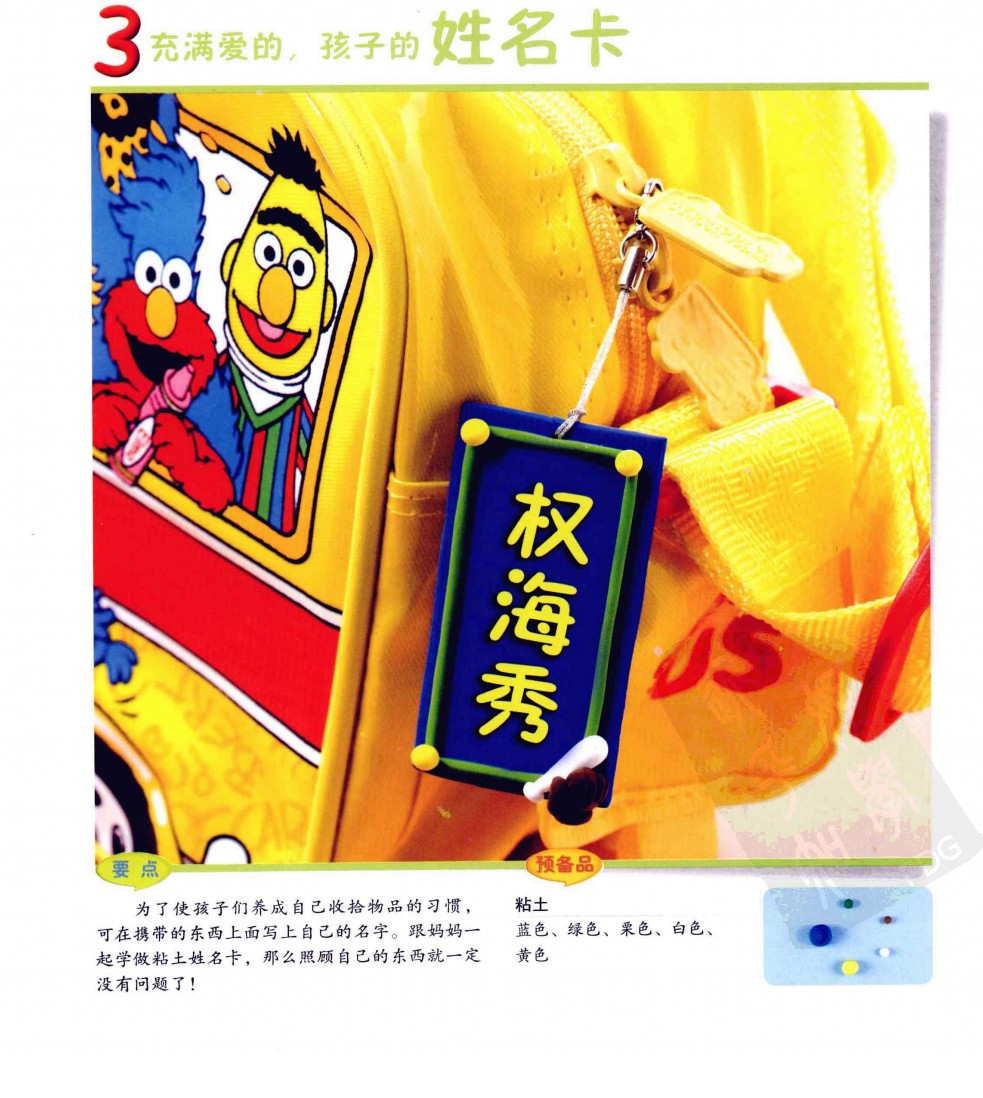 姓名卡的制作方法图片1