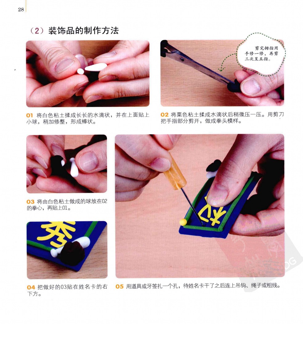 姓名卡的制作方法图片2
