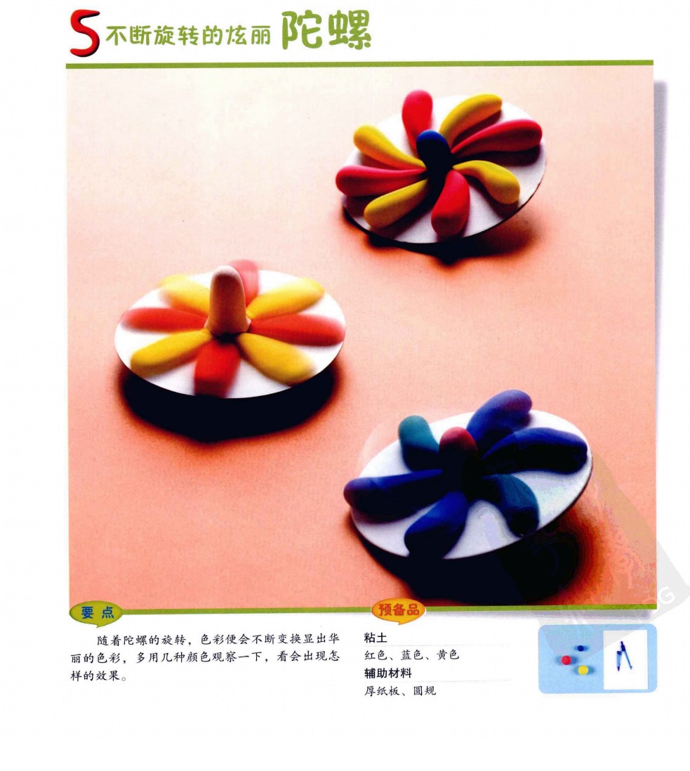 陀螺的制作步骤图片1