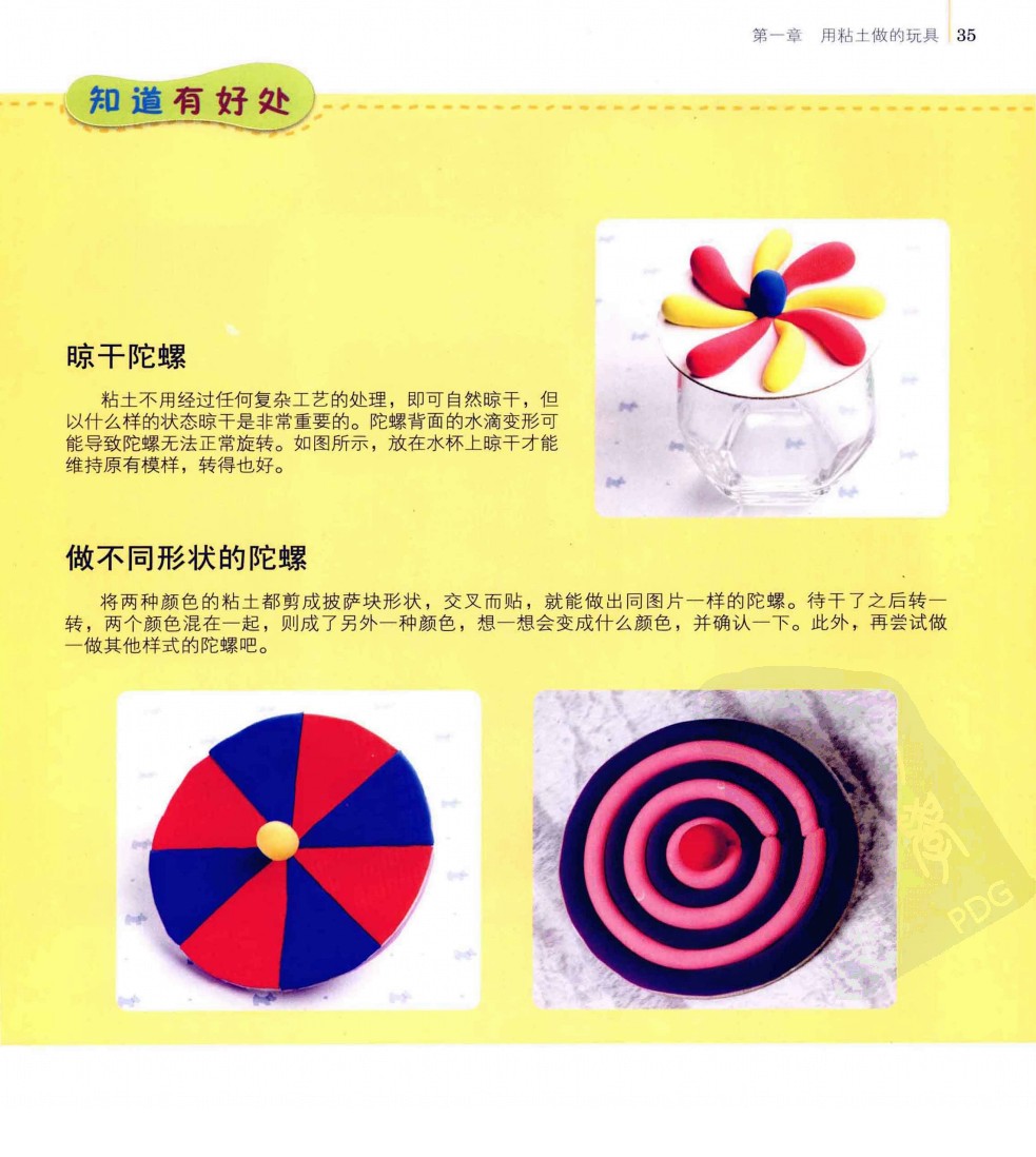 陀螺的制作步骤图片4