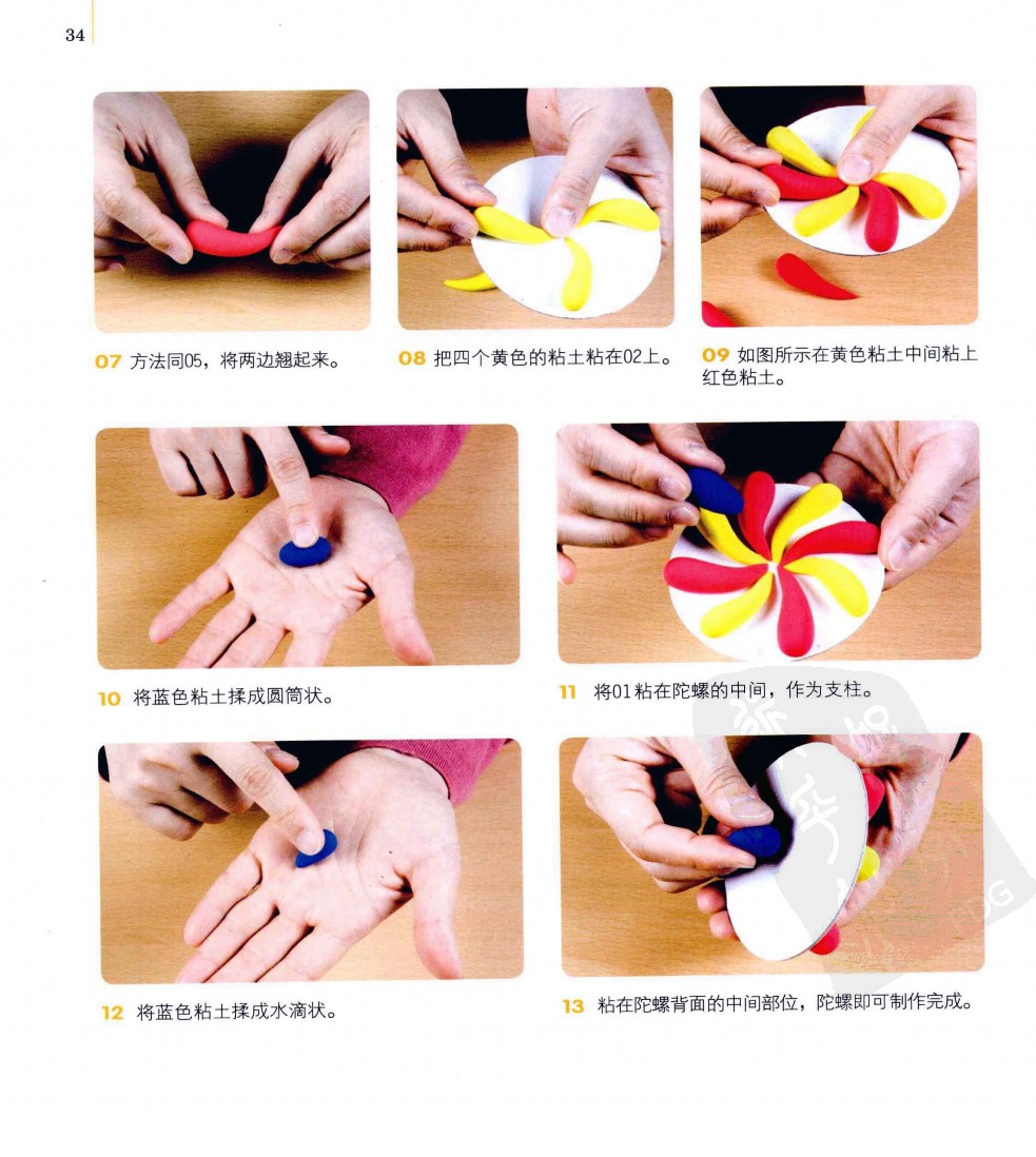 陀螺的制作步骤图片2