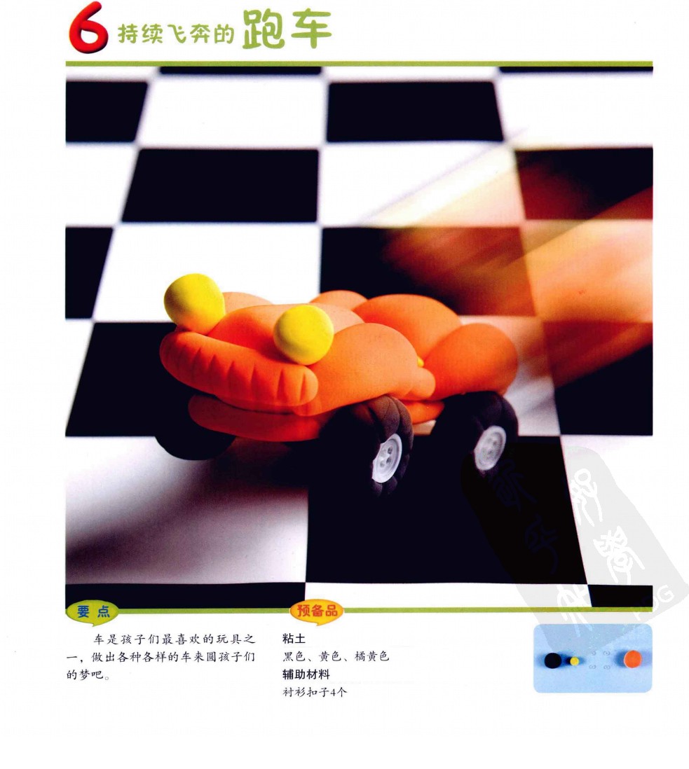 飞奔的跑车制作步骤图片1