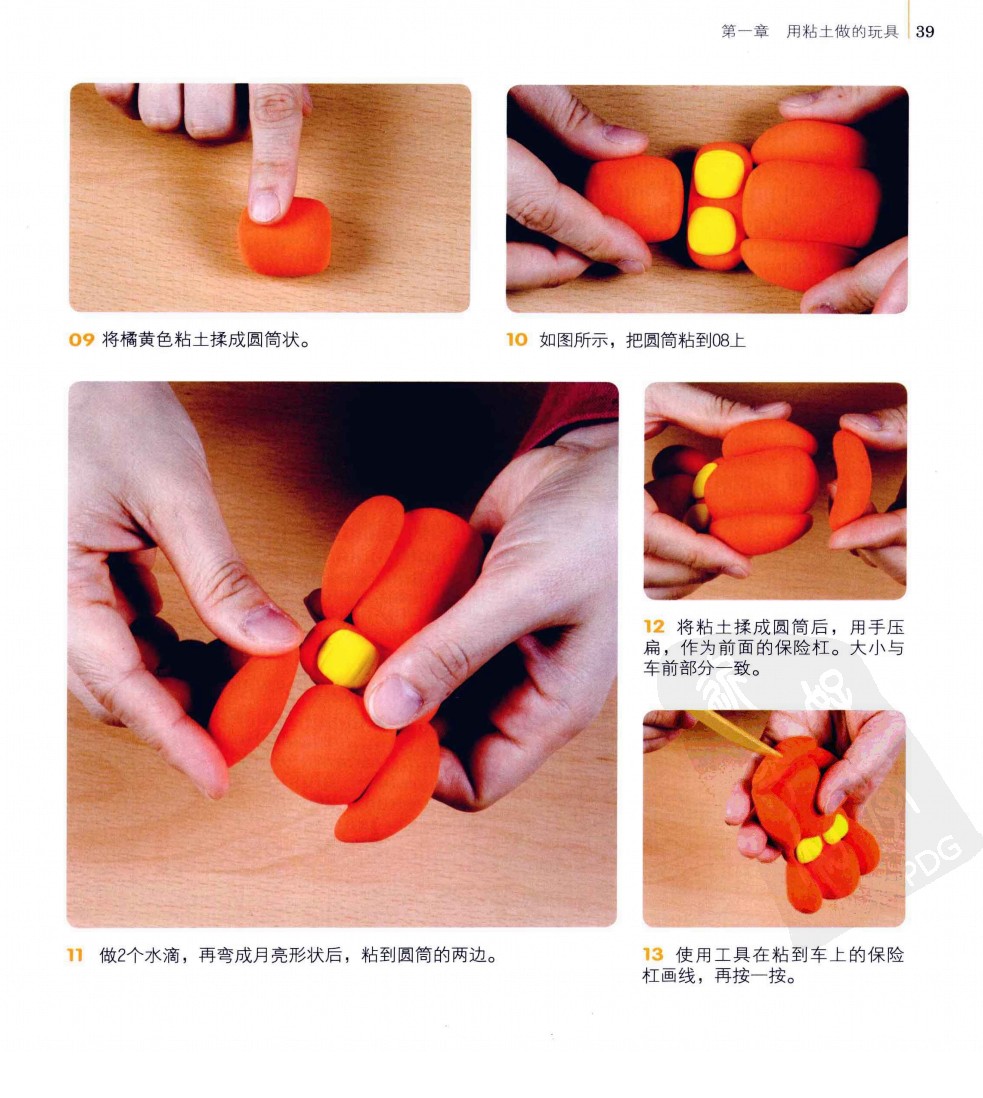 飞奔的跑车制作步骤图片4