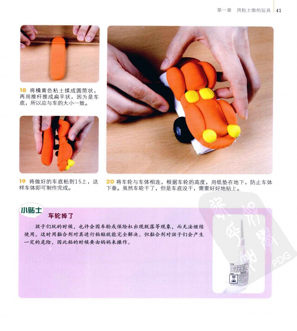 飞奔的跑车制作步骤图片6