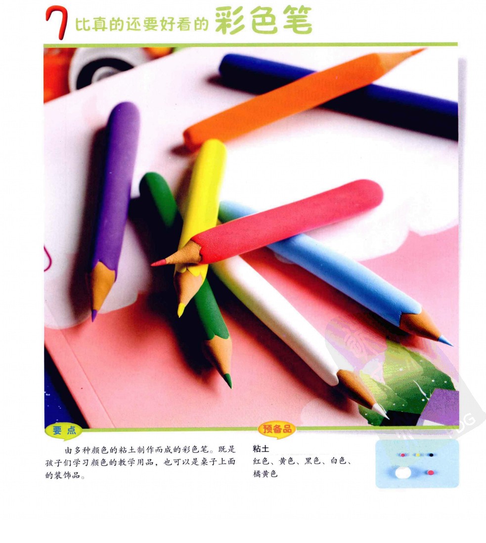 彩色铅笔的制作方法图片1