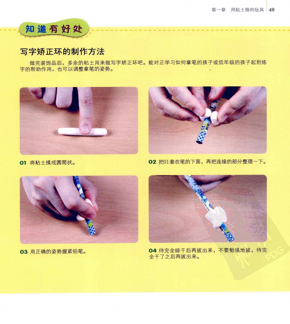铅笔装饰品的做法图片4