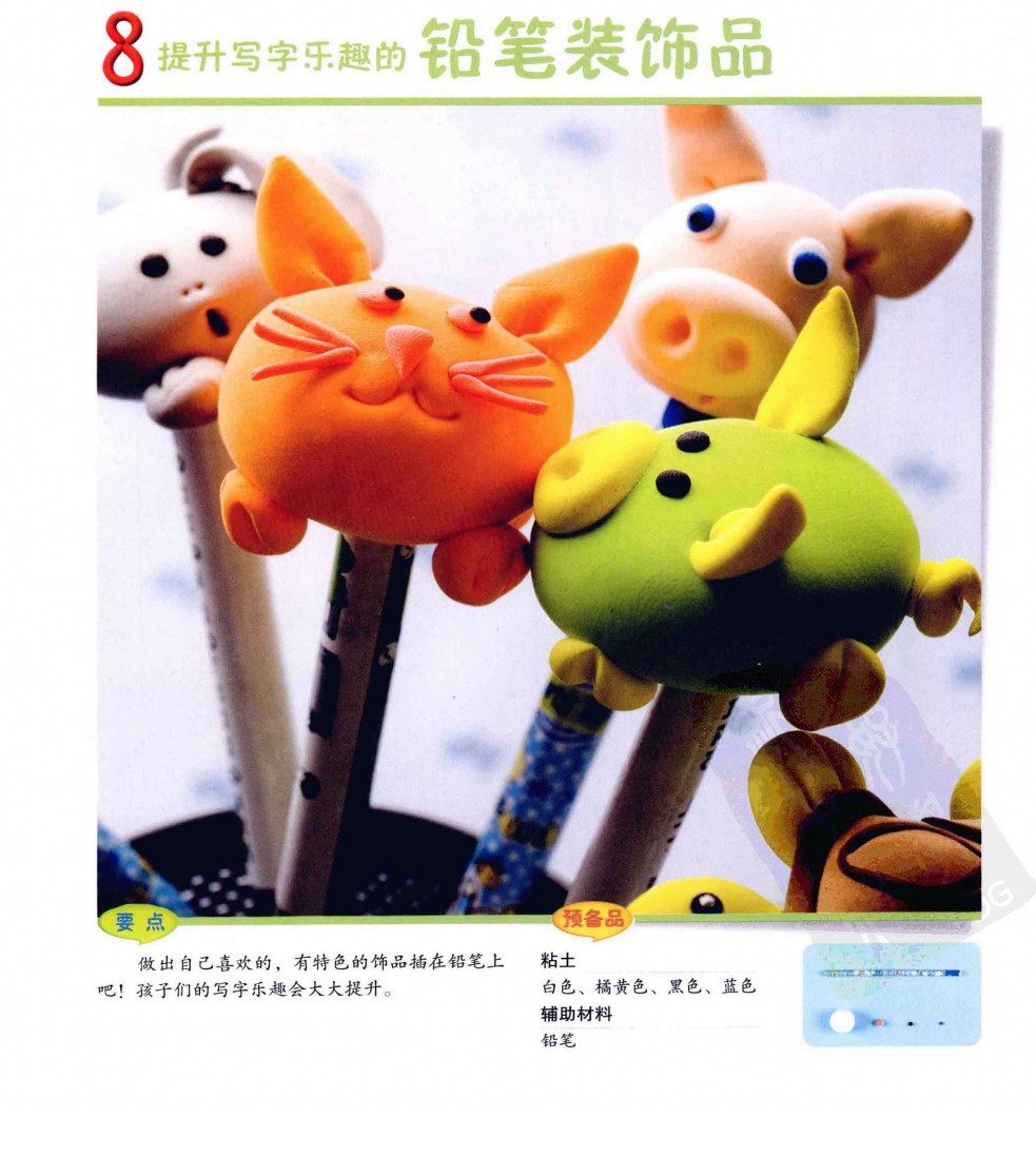铅笔装饰品的做法图片1