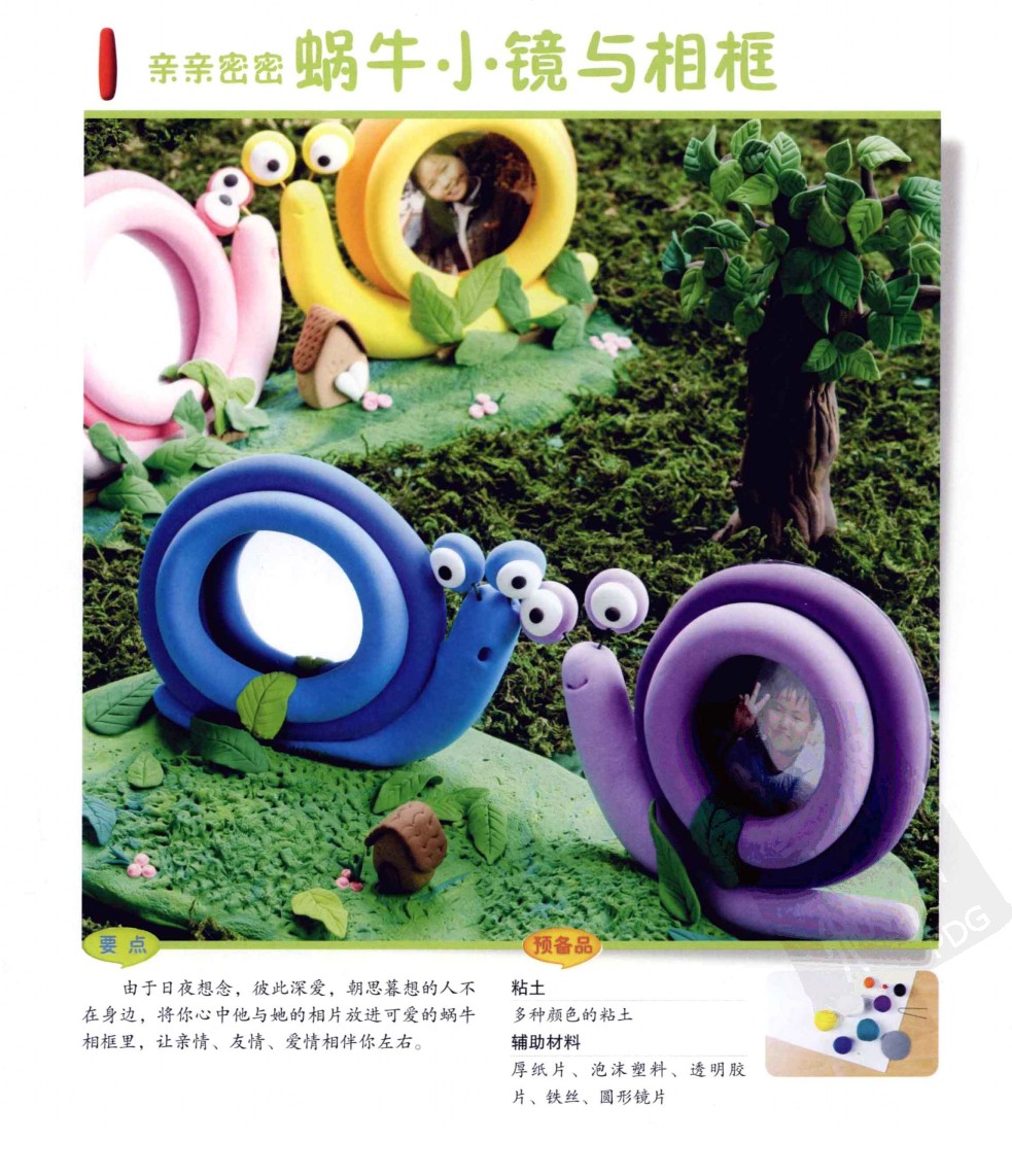 蜗牛小镜与相框图片1