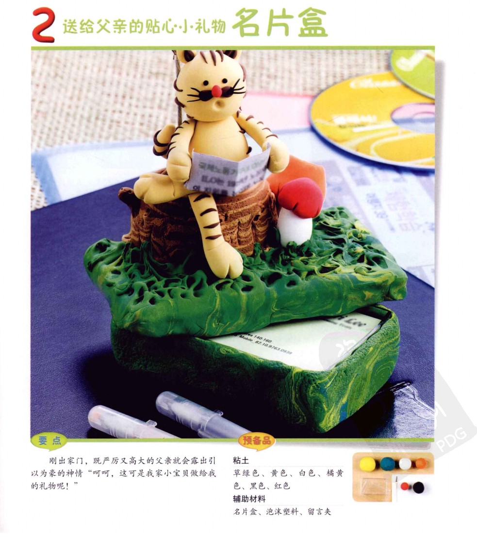 名片盒的制作方法图片1