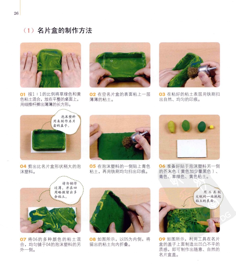 名片盒的制作方法图片7