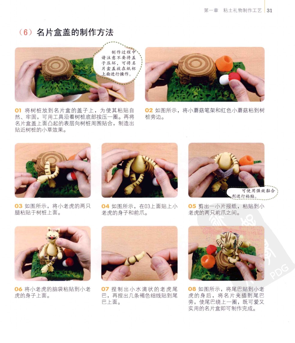 名片盒的制作方法图片6