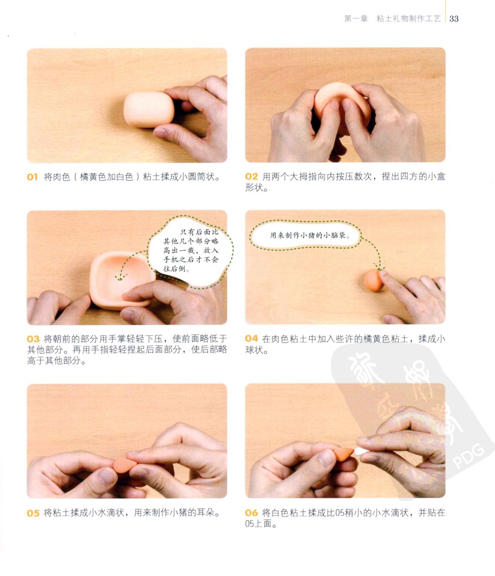 手机架的制作方法图片3