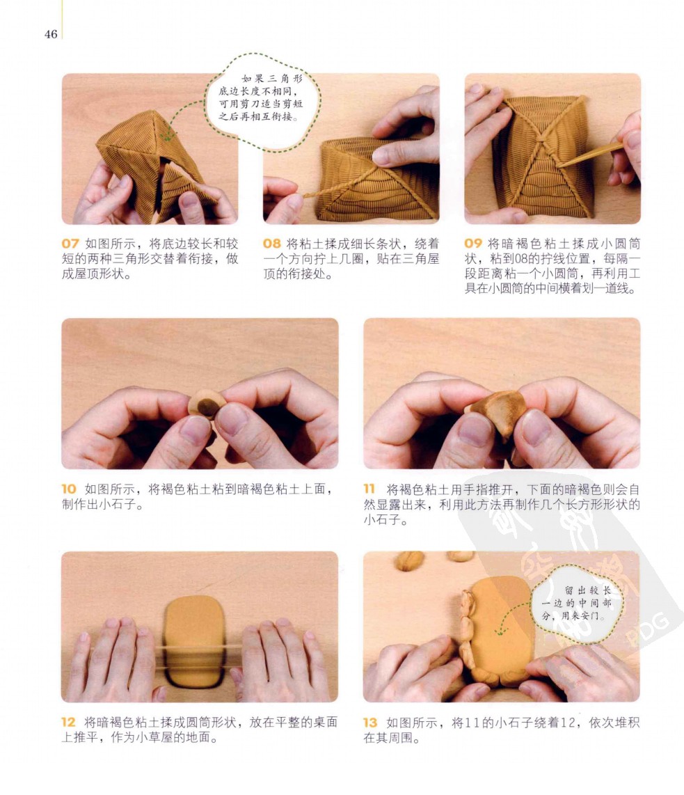 小草屋芳香剂的做法图片3