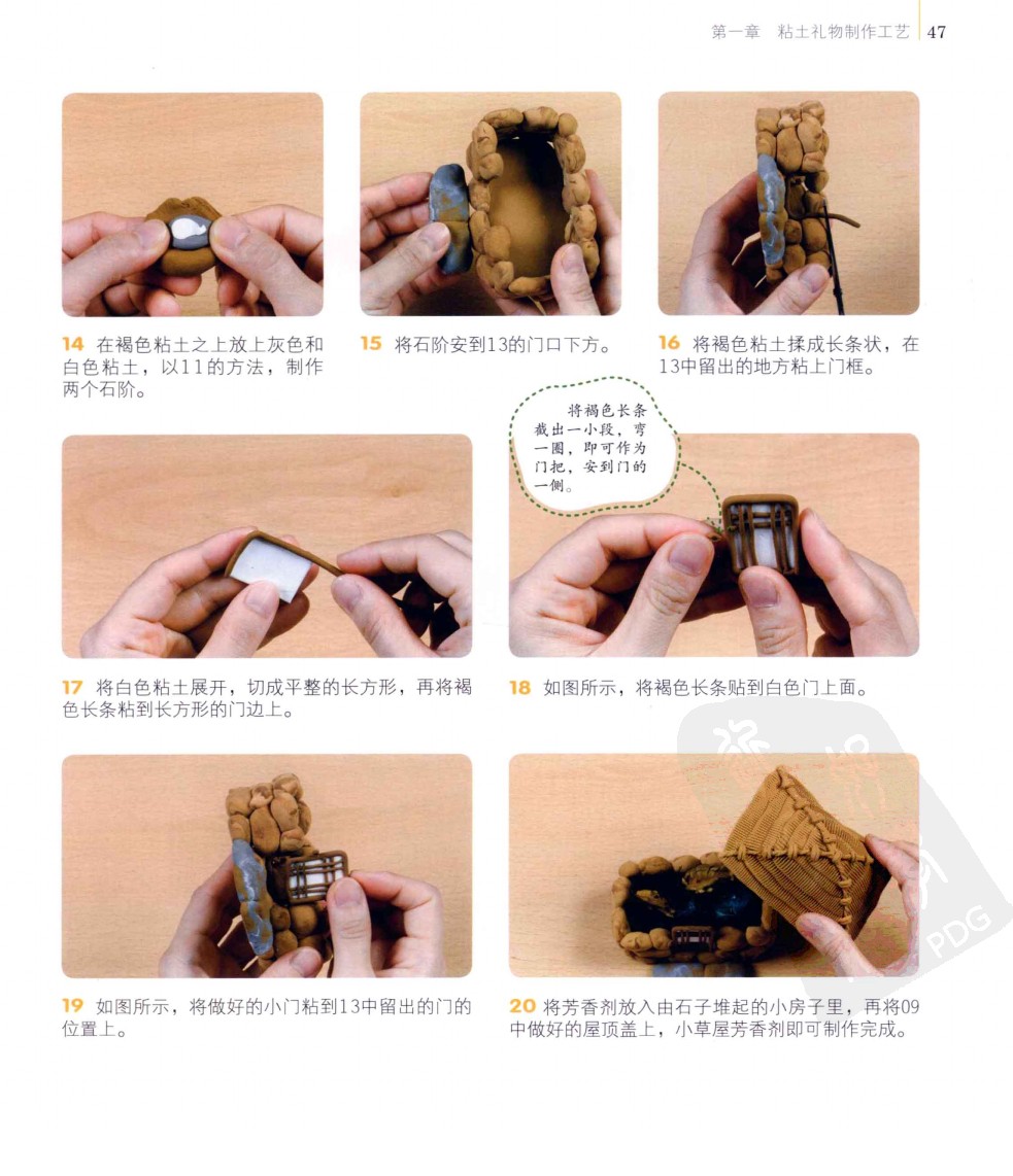 小草屋芳香剂的做法图片4