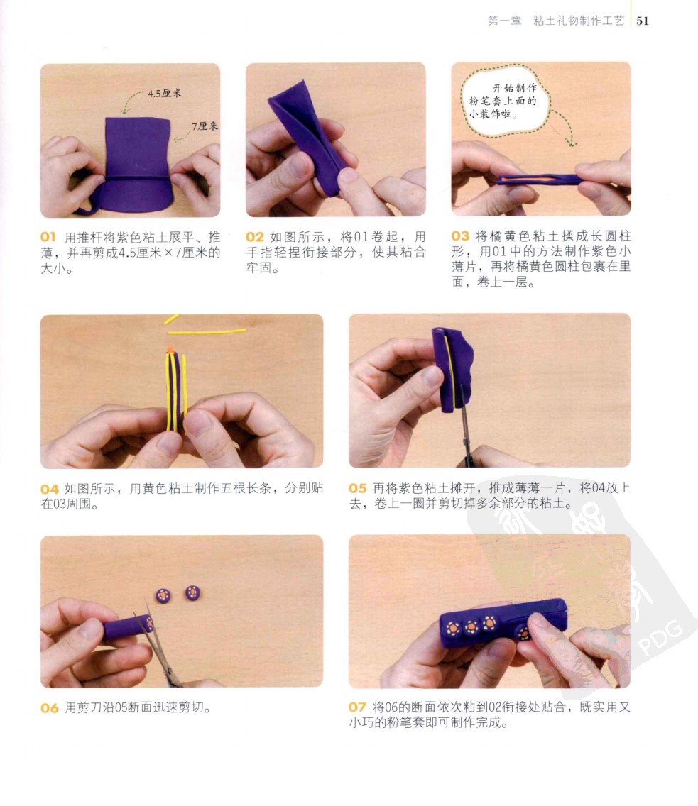 小书吸铁石的做法图片3