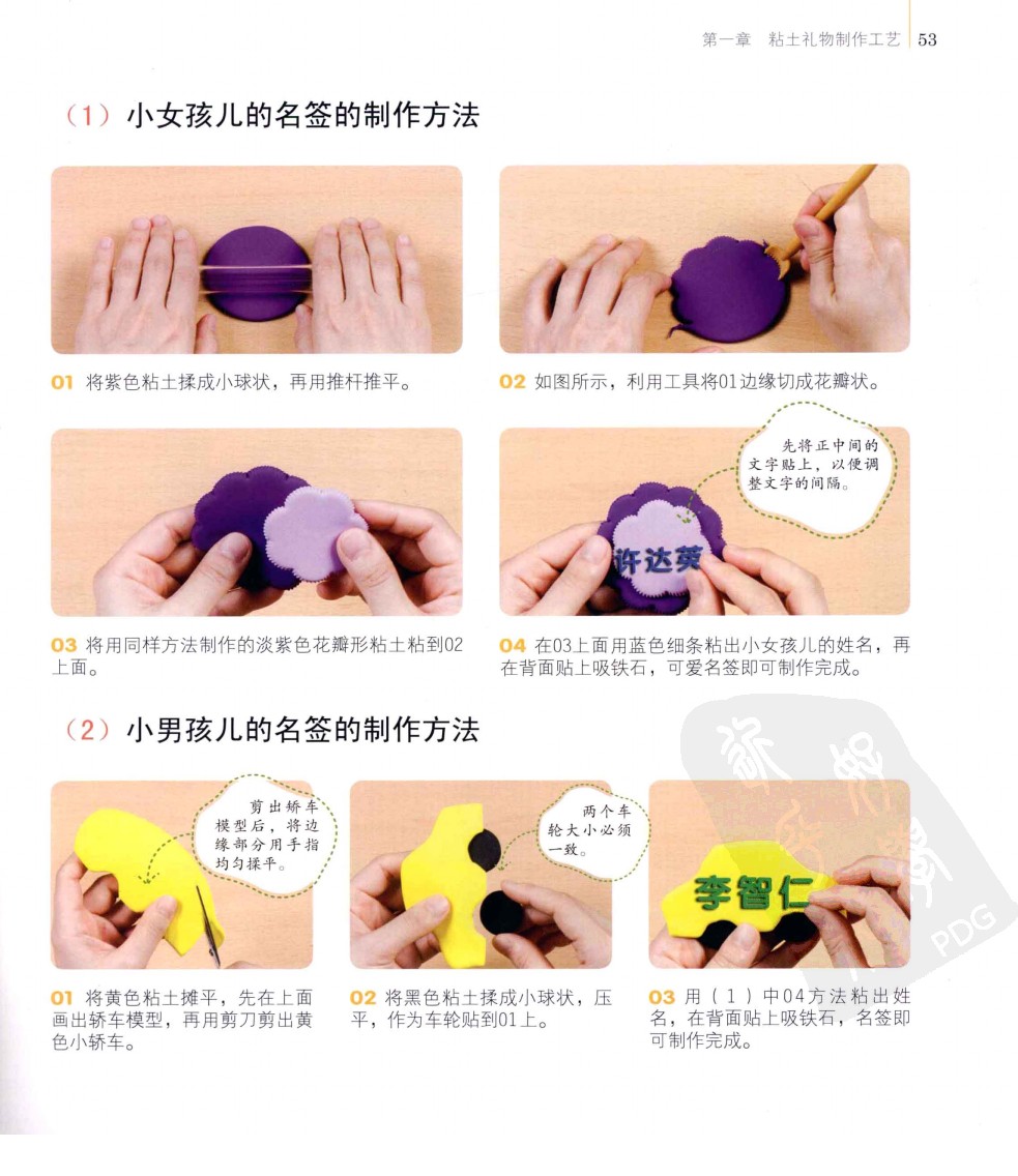 姓名磁铁的做法图片3