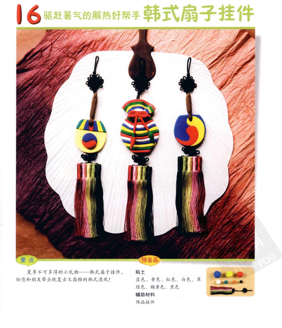 韩式扇子挂件图片1
