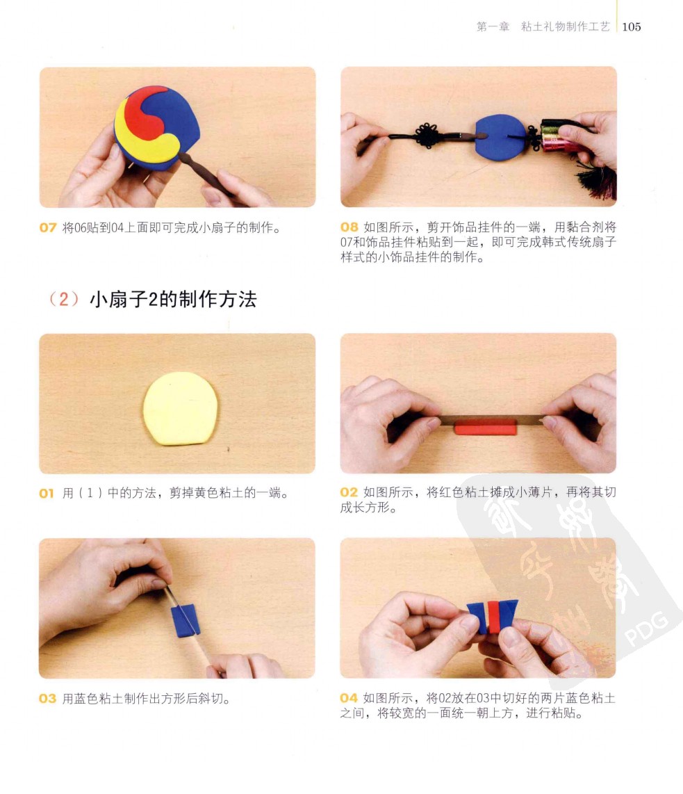 韩式扇子挂件图片3