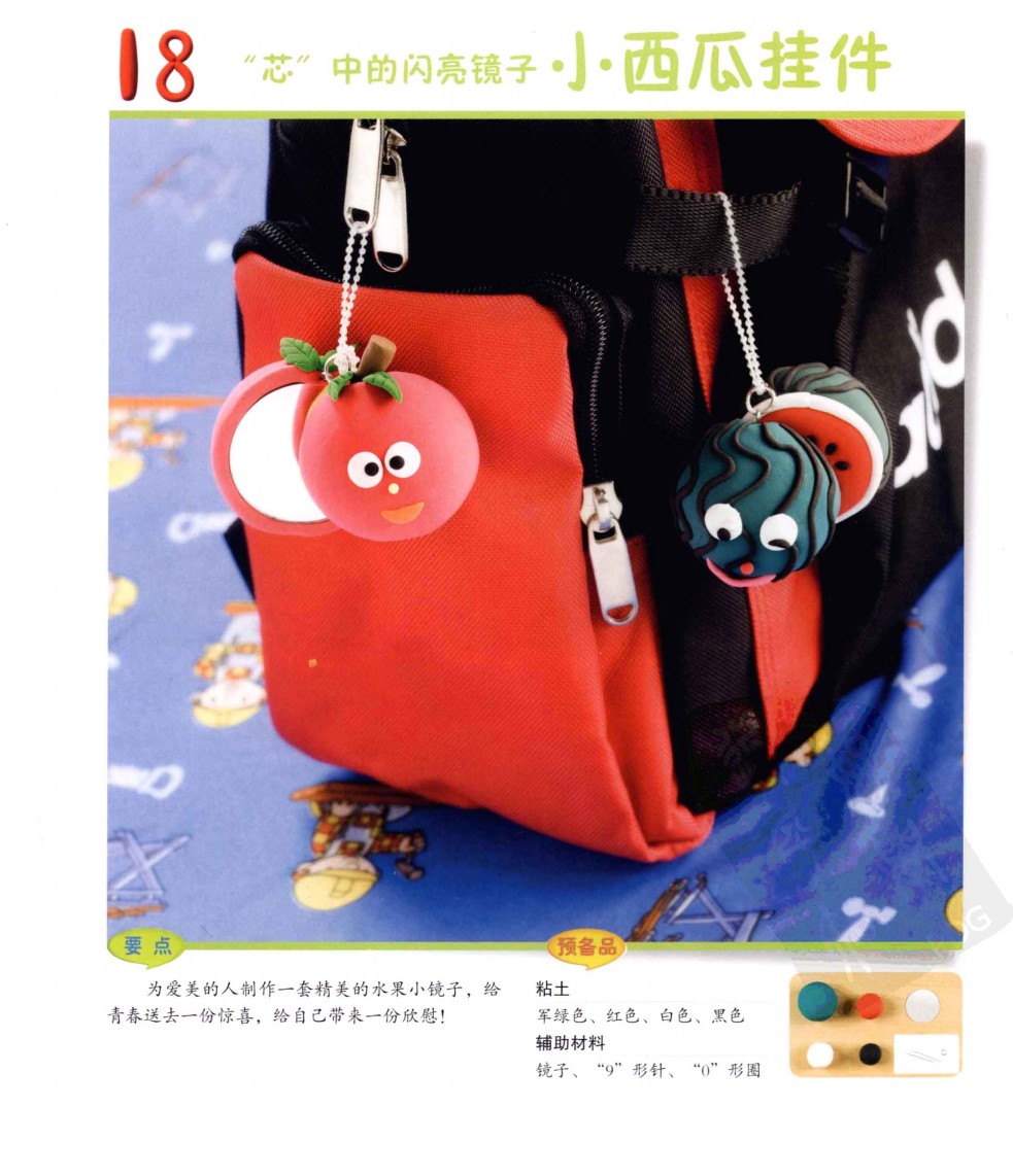 小西瓜挂件图片1