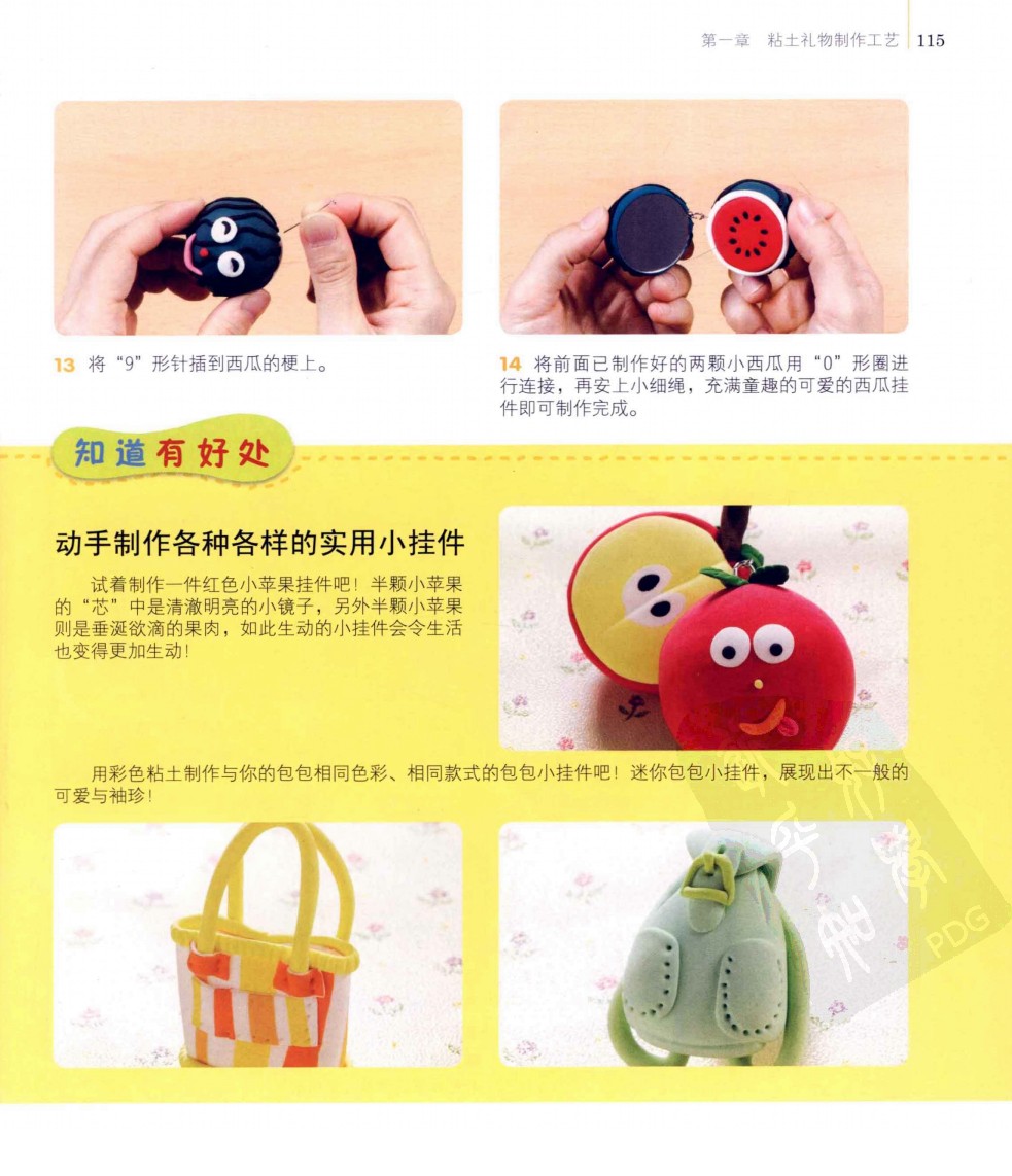 小西瓜挂件图片4