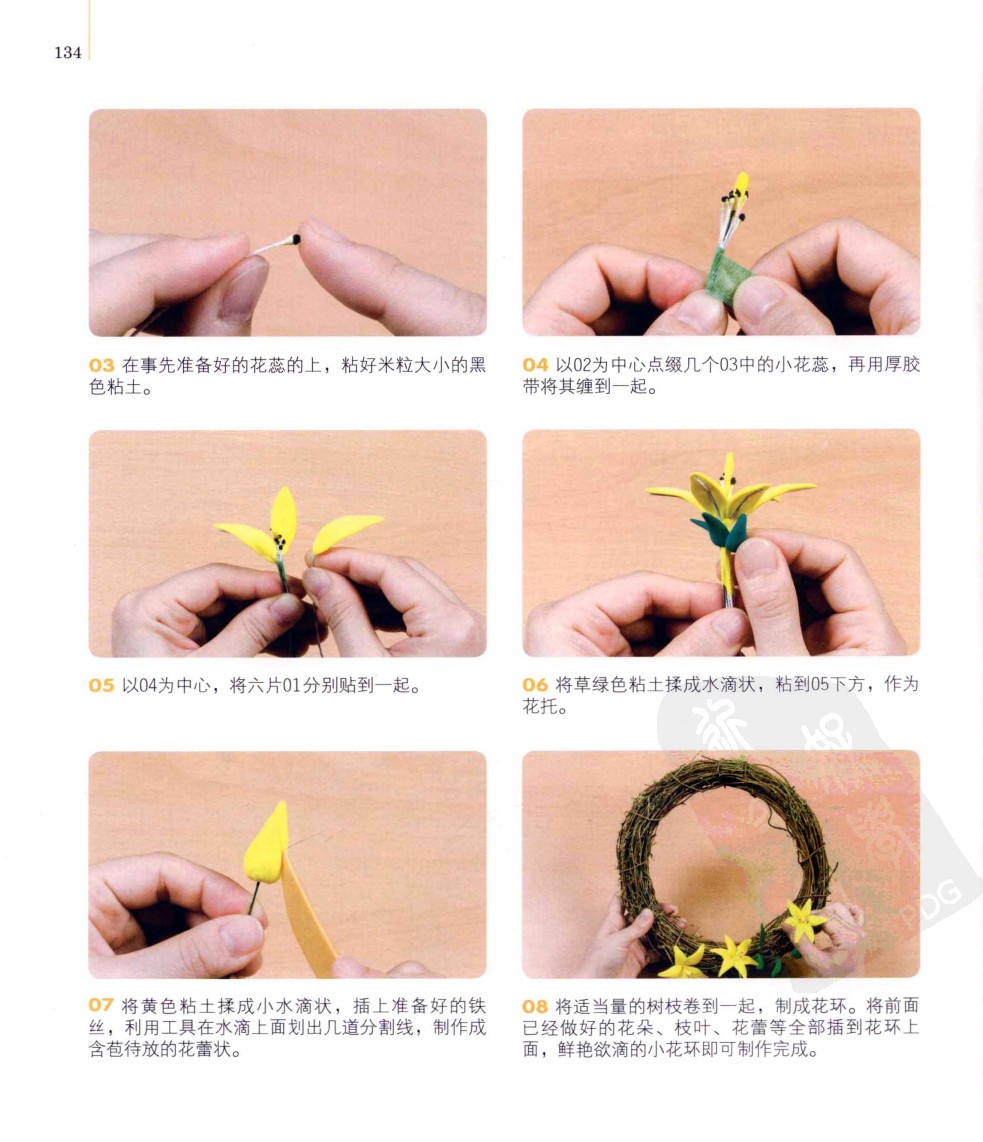 小花环的制作方法图片3