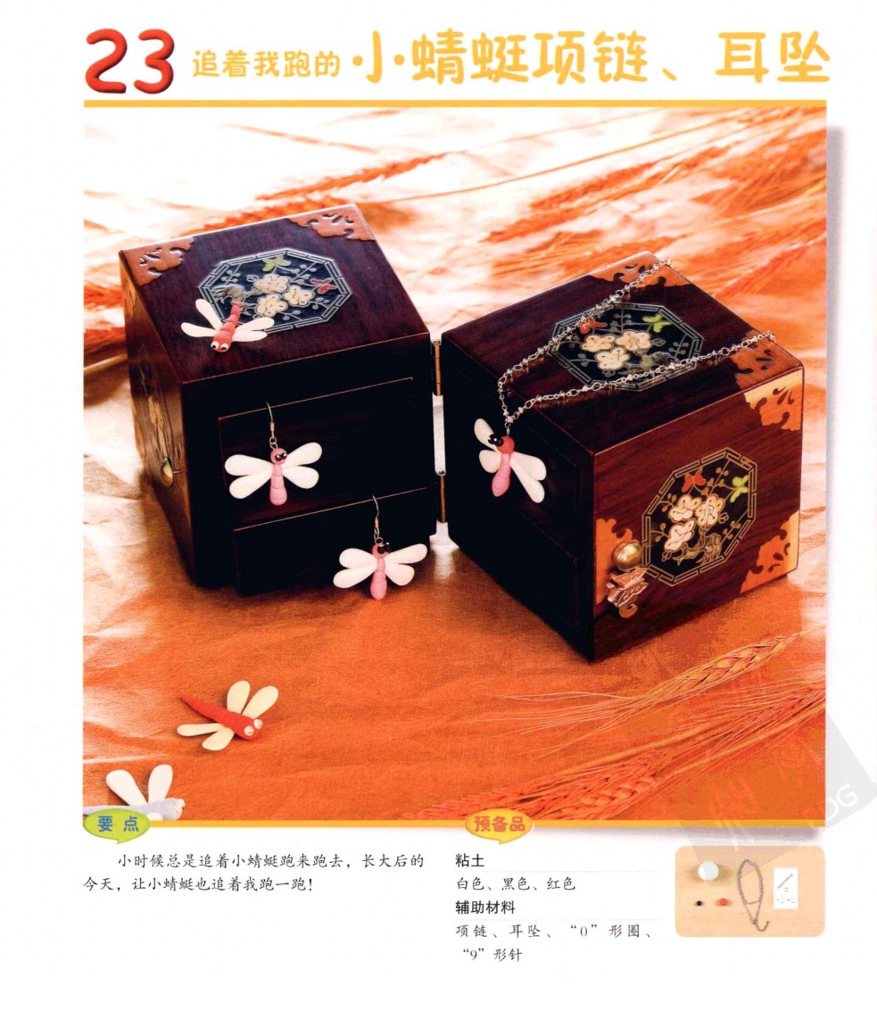 小蜻蜓项链耳坠的做法图片1